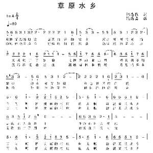 草原水乡_歌曲简谱_词曲:张志臣 蒲海宾
