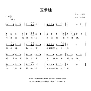 玉米娃_儿歌乐谱_词曲:李艳华 陈元绍