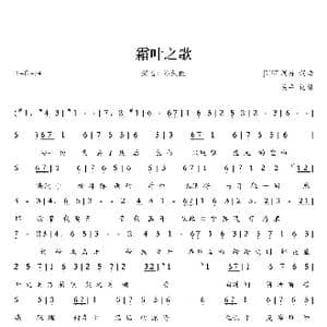 霜叶之歌_歌谱投稿_词曲:JUSF周存 JUSF周存