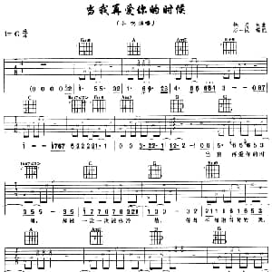 当我再爱你的时候 吉他谱 小鸣