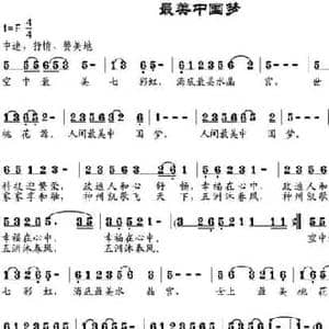 最美中国梦_民歌简谱_词曲:邬大为 邹兴淮