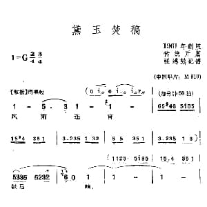 苏州弹词 黛玉焚稿