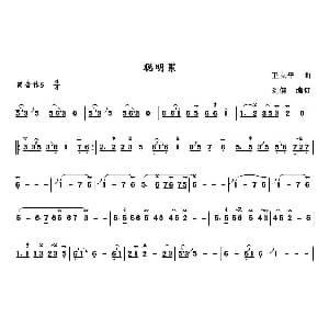 葫芦丝谱 | 聪明累 王立平作曲 刘健编订