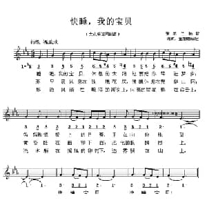 快睡,我的宝贝 爱尔兰 _外国歌谱