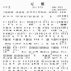 习惯_歌谱投稿_词曲:李霄云 李霄云