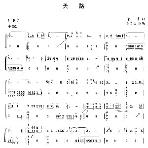 古筝谱 | 天路 印青