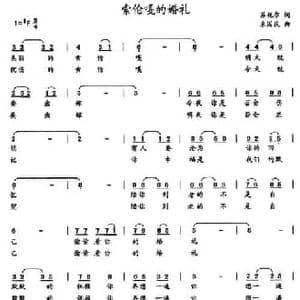 索伦嘎的婚礼_民歌简谱_词曲:苏妮尔 来国庆