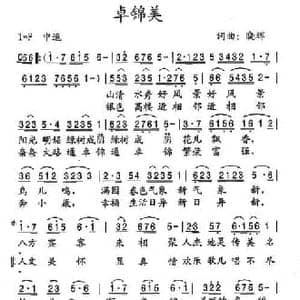 卓锦美_民歌简谱_词曲:晓辉 晓辉