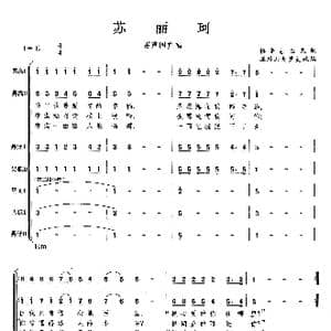 苏丽珂_歌曲简谱