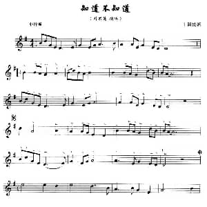 古筝谱 | 知道不知道