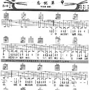 忘忧草 吉他谱 周华键