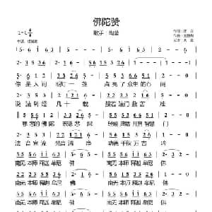 佛陀赞_通俗唱法乐谱_词曲:正兴 王胜利 泰国