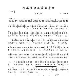 只要有你陪在我身边_歌曲简谱_词曲:陈炜 陈炜