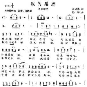 我的思恋_民歌简谱_词曲:范洪涛 孙绰