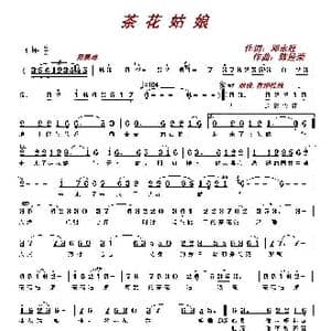 茶花姑娘_歌曲简谱_词曲:邓永旺 陈经荣
