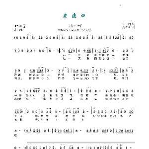 老渡口_歌曲简谱_词曲:陈珂 龙华云