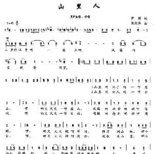 山里人_民歌简谱_词曲:尹辉 梁兆萍