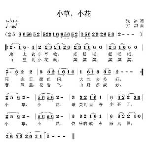 小草,小花_儿歌乐谱_词曲:张冰 方翔
