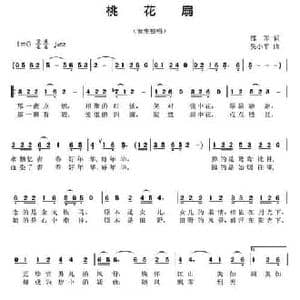 桃花扇_民歌简谱_词曲:邵军 吴小平