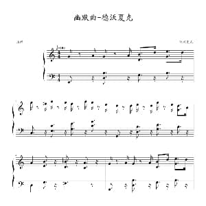 幽默曲 钢琴谱 安东尼 德沃夏克