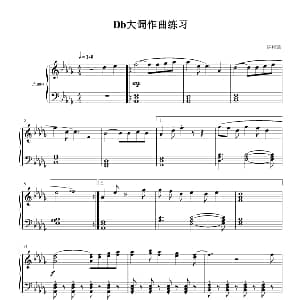 Db大调作曲练习 钢琴谱