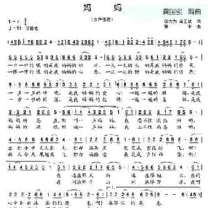 妈妈_民歌简谱_词曲:邬大为 龚正斌 珊卡