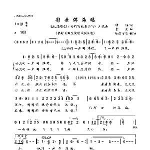 彩云伴海鸥_歌曲简谱_词曲:琼瑶 古月