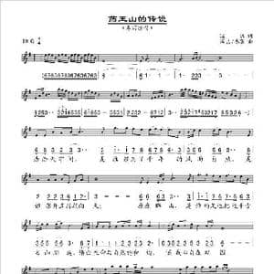 药王山的传说_歌谱投稿_词曲:温喆吉 温喆 春雷