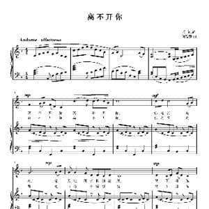 离不开你_歌曲简谱_词曲:乔鲸 刘智强