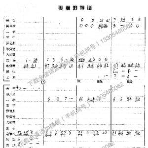 美丽的神话_歌谱投稿_词曲:王中言 崔俊荣