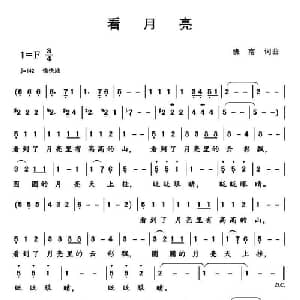 看月亮_儿歌乐谱_词曲:班南 班南