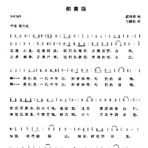 知青颂 _通俗唱法乐谱_词曲:游海涛 方鹏凯