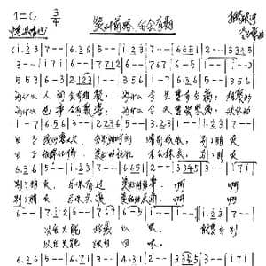 笑对前路,后会有期_歌谱投稿_词曲:柏秀振 李应军