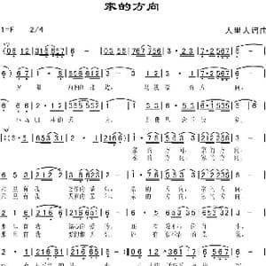 家的方向_歌曲简谱_词曲:人里人 人里人
