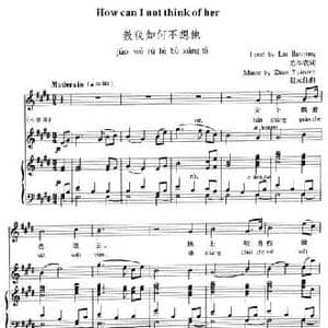 教我如何不想他_民歌简谱_词曲:刘半农 赵元任