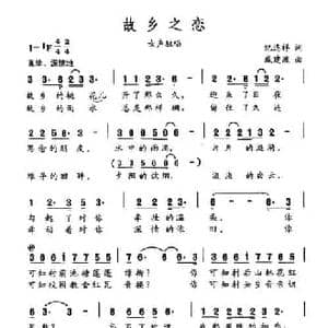 故乡之恋_民歌简谱_词曲:纪连祥 戚建波