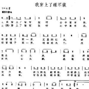 我穿上了绿军装_民歌简谱_词曲:文启 志音