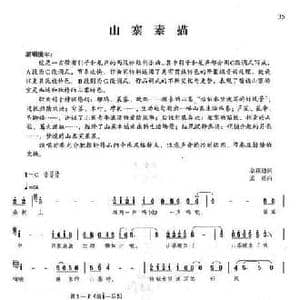 山寨素描_民歌简谱_词曲:佘致迪 孟勇