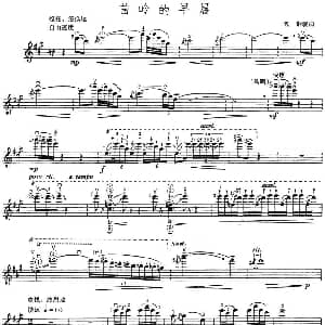 小提琴谱 | 苗岭的早晨 小提琴谱 陈钢