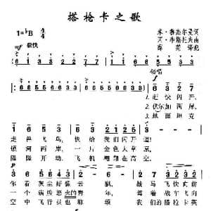 搭枪卡之歌_歌谱投稿
