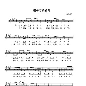 蜗牛和黄鹂鸟_通俗唱法乐谱