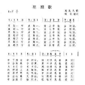 星期歌_儿歌乐谱_词曲:英美儿歌 颂今填词