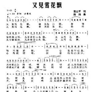 又见雪花飘_民歌简谱_词曲:黄立军 陈鸥