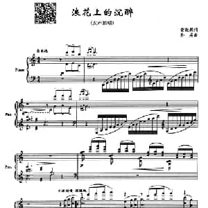 浪花上的沉醉_美声唱法乐谱_词曲:黄战果 朴英