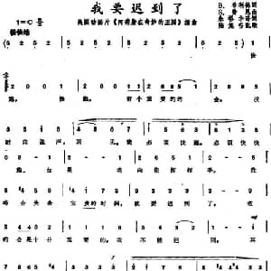 我要迟到了 美国 _外国歌谱_词曲:B.希利德 S.费恩