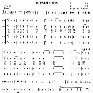 我爱祖国的蓝天_合唱歌谱_词曲:阎肃 羊鸣