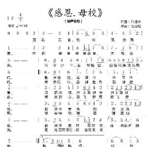 感恩 母校_歌谱投稿_词曲:杜劲松 叶建中