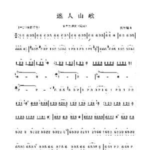 迷人山歌_歌谱投稿_词曲:魏仕健曲 魏仕健曲