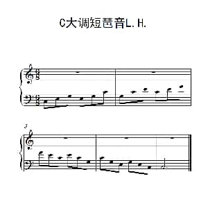 第一级 C大调短琶音L.H. 钢琴谱