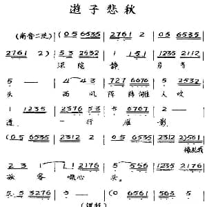粤曲 游子悲秋 张月儿